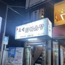 포석 | [낙성대역] 낙성대역 닭도리탕 맛집 포석 닭볶음탕 | 국물 진한 동네 숨은 맛집 후기