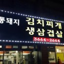 통돼지생삼겹살 이미지