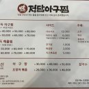 정담아구찜 - 당진시 | 정담아구찜