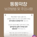 카우스토리 통통 막창 맛있게 먹는 방법 / 조리 방법/ 소스 조합 /내돈내산 후기