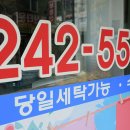 늘하얀세탁소 이미지