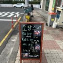 도담참치스시 이미지