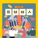 풍비박산 무슨 뜻일까? 알아두면 좋은 사자성어 5선 이미지