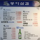봉아삼겹