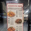 신진성아구찜 배방점 이미지