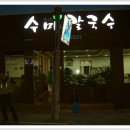 수미칼국수 이미지