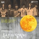 옥상 위 달빛이 머무는 자리 이미지