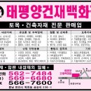 태평양건재