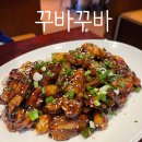 울산 우정동, 숯불구이 치킨 맛집 꾸바꾸바
