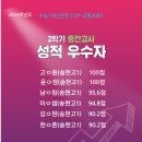 조양중학교 | [국풍2000국어학원 의정부직영관]🍒고등부 2학기 중간고사 송현고1 성적 우수자 🍒