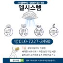 금호동 초원아파트 | [광양 에어컨 설치] 금호동 장미아파트 시공 후기