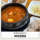 건강행복밥상(주말) | 아침식사 가능한 달동밥집추천 가성비밥집 88건강밥상