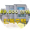 단독.주택 / 고양시 덕양구 "관산동" 단독주택 분양정보~~ 이미지