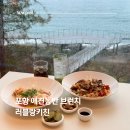 댕댕키친 | 포항 애견동반 브런치 러블랑키친 화진해수욕장카페