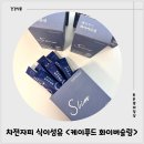 도움푸드 | 차전자피식이섬유로 배변활동에 도움을 줄 수 있는 <케이푸드화이버슬림> 일주일 섭취 후기