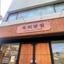 복희빵집 | 영등포구청 복희빵집 베이커리 카페 빵 맛집 추천