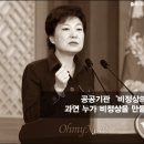 친박인사 공기업 진출 상황 이미지