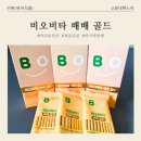[내돈내산] 우리 아이 첫 유산균, '비오비타 배배 골드' 정착 후기 (권장시기/성분 총정리)