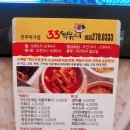 33떡볶이 전주하가점 이미지