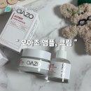 민감성 피부 트러블 개선 추천 오아조 아크퍼트 앰플 크림