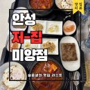 안성집 | 안성 김치찌개 맛집 저-집 미양점 후기