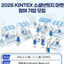 KINTEX 웹이코노미