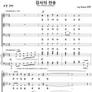 감사의 찬송 / 감사하는 성도여 추수찬송 부르세 (Jay Rouse) [광명 일신교회] 이미지