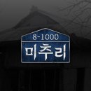 SBS 측 “유재석X제니 新예능 ’미추리’, 16일로 첫 방송 연기” [공식입장] 이미지