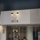 다올스토어 | 수원 선물 고민 끝 광교 답례품 행궁다올 디저트 다올3호A 후기