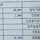 샘들 월급 공제내역중에 이미지