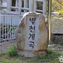 별천계곡 티스토리