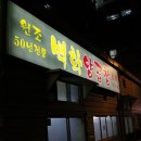 이모집양곱창