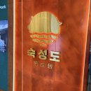고사리곡 | 제주도 돼지고기 맛집을 마곡에서 만나다 서울 마곡 원그로브몰 맛집 숙성도 방문 후기