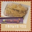 돈통마늘보쌈양주덕정점 | 덕정맛집 양주맛집 양주덕정맛집 돈통마늘보쌈 덕정점 후기
