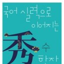 수(秀) - 서구 | 수(秀)
