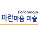 파란꿈미술교습소 이미지