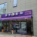 그냥포차