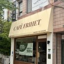 카페프리헷 인천옥련점