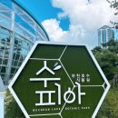 삼산체육관역(7호선) | [일상] 부천식물원 '수피아' 방문후기