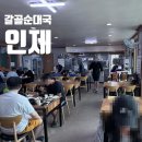 갈골 | 강원도 인제 국밥집 ‘갈골순대국’ 후기