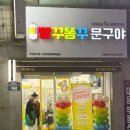 빵꾸똥꾸문구야부산부암롯데