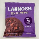 레버리치파트너스 | 다이어트 프로틴과자 후기 프롬잇 프로틴칩 , 랩노쉬 단백쿠키 초코맛