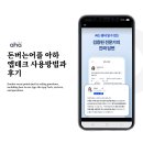 나무테크 | 돈버는어플 아하 앱테크 사용방법과 후기, 초대코드