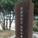 전남대학교의학박물관 이미지