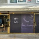 연산셀프세차타운연산점 | 연산로타리 맛집 분위기 좋은 국밥 육수명장 육오당
