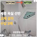 도담동_한신휴시티우측 | 세종 욕실선반 교체 설치 수납 2배 업 깔끔한 화장실 변신 실제 시공 후기