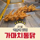 역촌역 맛집 가성비 좋고 맥주 한잔하기 좋은 가마치통닭 서울 역촌점