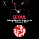 코엑스 서울결혼예물박람회 8월19일~20일 개최 이미지