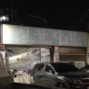 태백숯불갈비 | 퇴근 후 집에서, 우리집 앞 고깃집 태백참숯불갈비 (feat.멀티염료 후기)