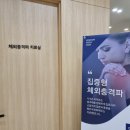 연세탑정형외과의원 이미지